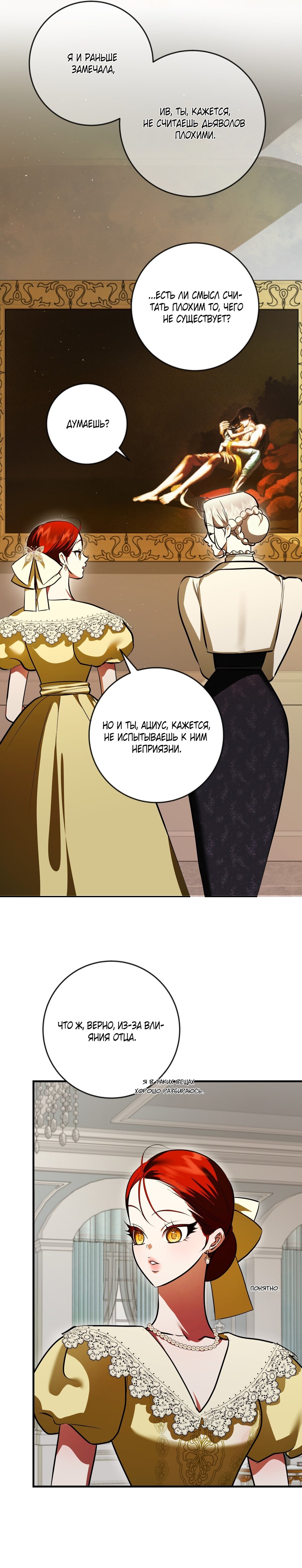 Манга Я — первая любовь пасынка - Глава 35 Страница 8