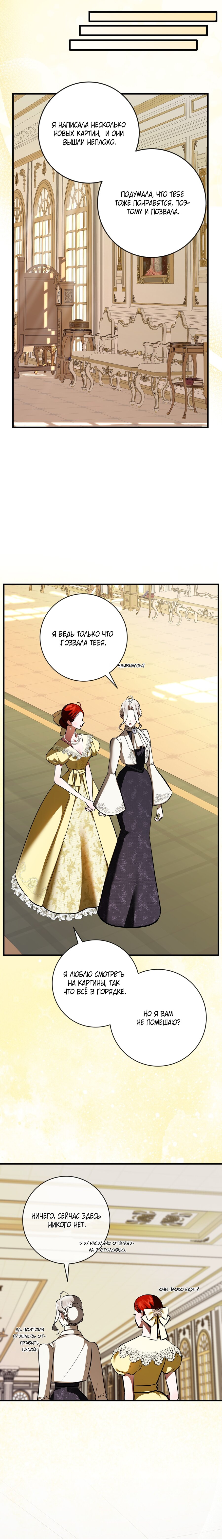 Манга Я — первая любовь пасынка - Глава 35 Страница 3