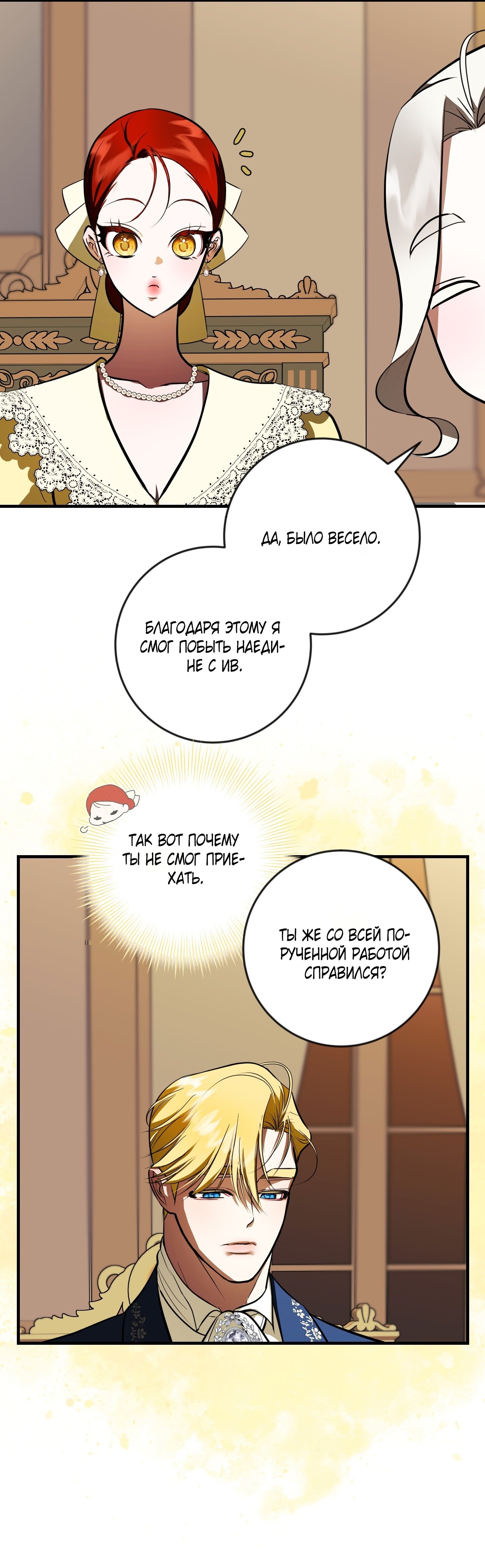 Манга Я — первая любовь пасынка - Глава 35 Страница 13