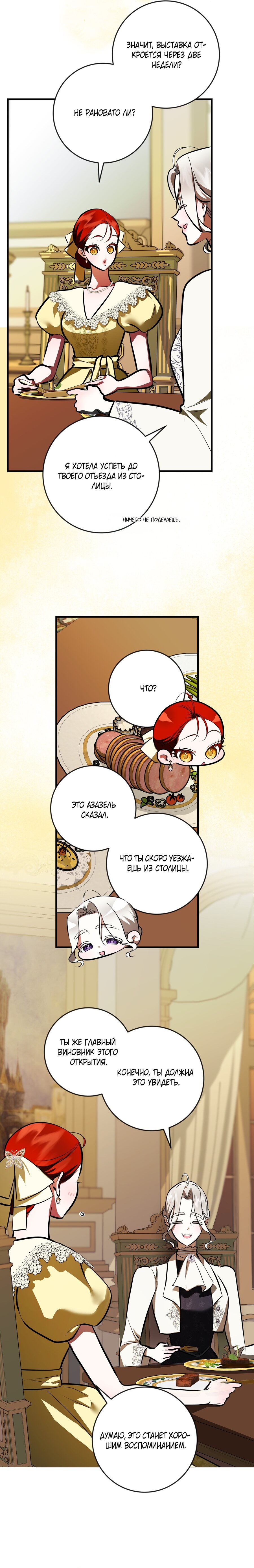 Манга Я — первая любовь пасынка - Глава 35 Страница 11