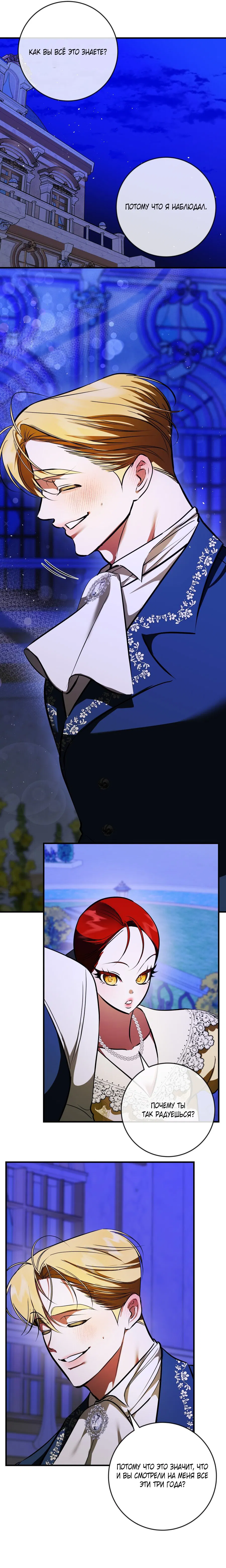 Манга Я — первая любовь пасынка - Глава 35 Страница 23