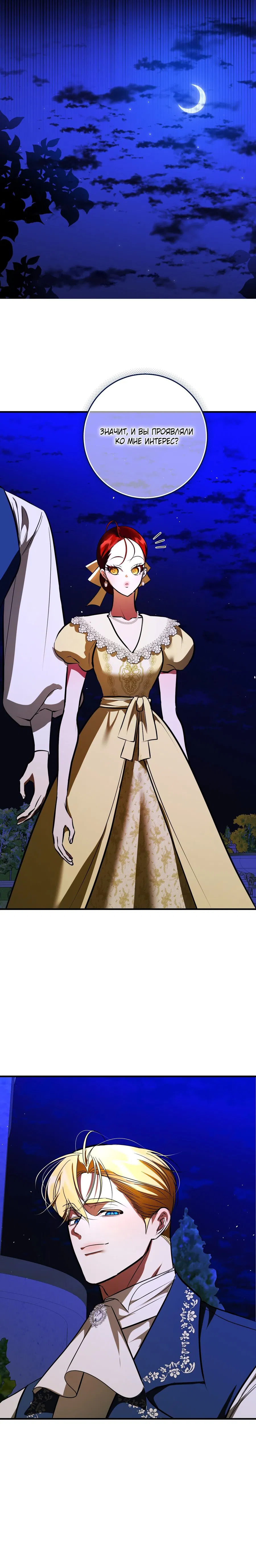 Манга Я — первая любовь пасынка - Глава 35 Страница 20