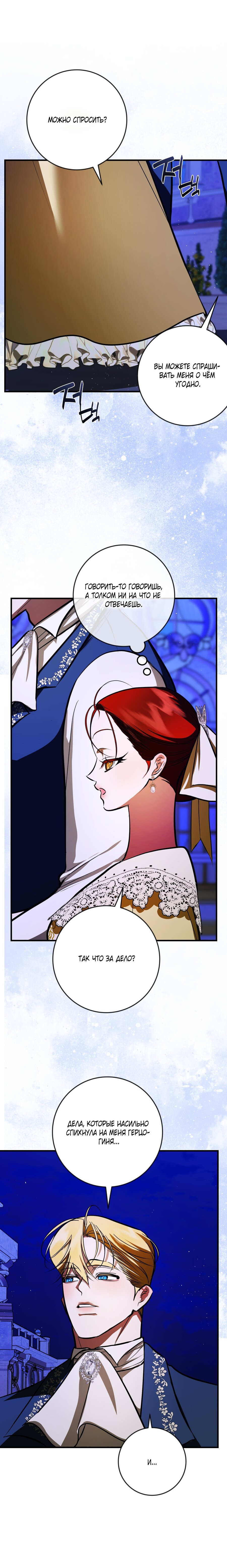 Манга Я — первая любовь пасынка - Глава 35 Страница 25