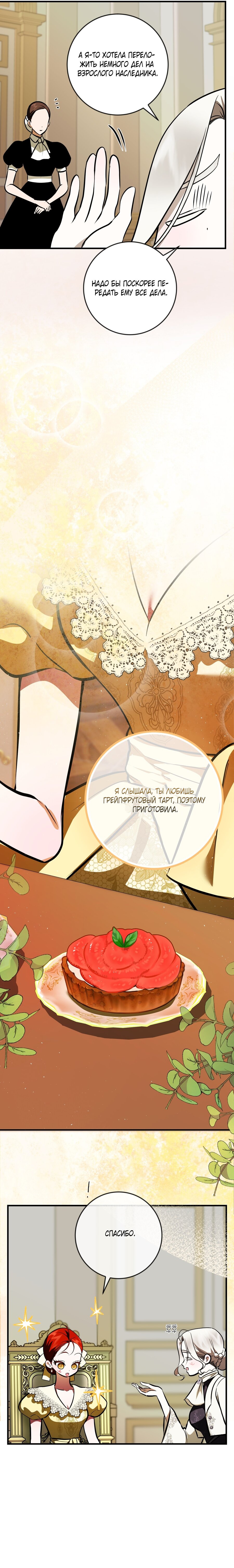 Манга Я — первая любовь пасынка - Глава 35 Страница 15