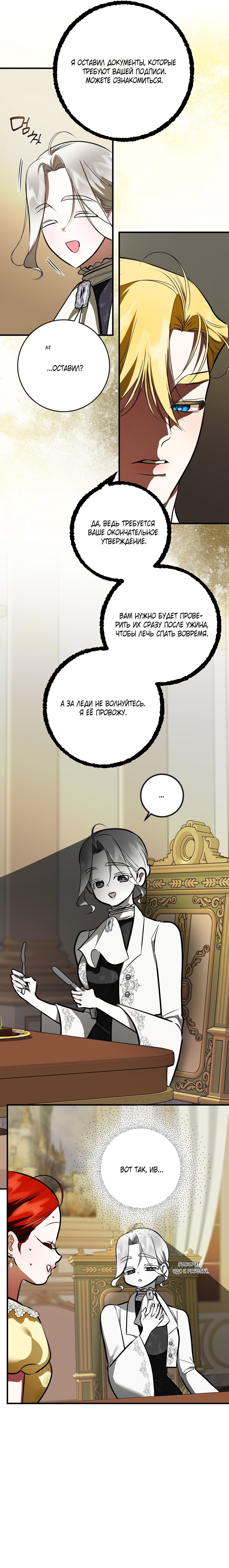 Манга Я — первая любовь пасынка - Глава 35 Страница 14