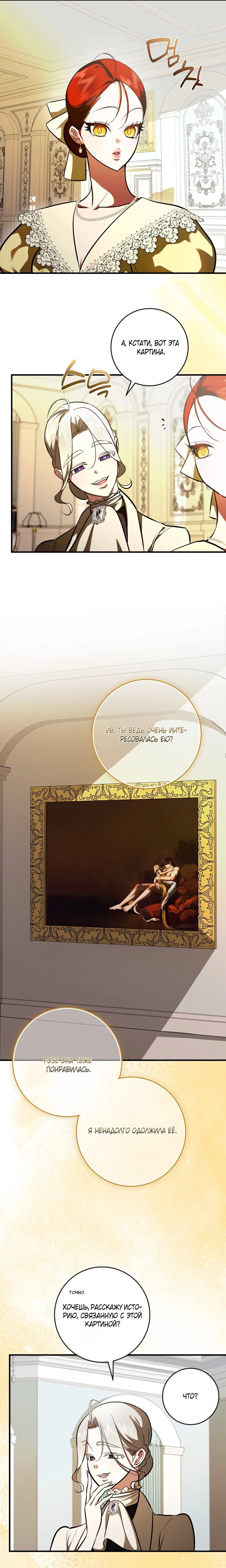 Манга Я — первая любовь пасынка - Глава 35 Страница 5