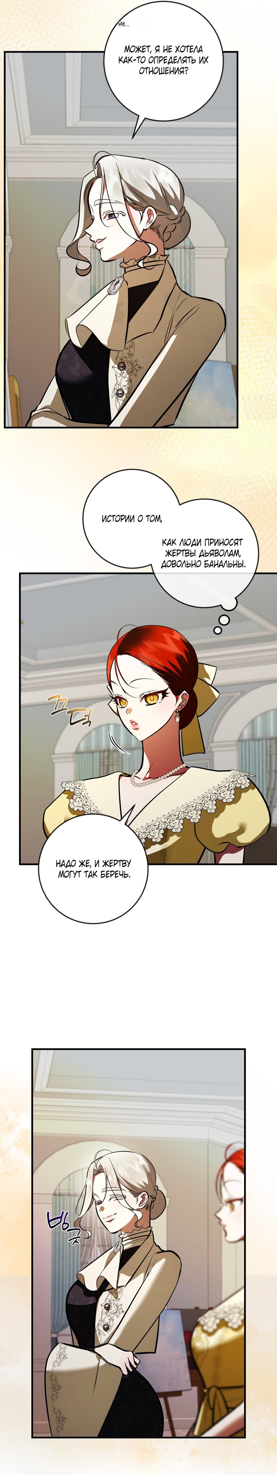 Манга Я — первая любовь пасынка - Глава 35 Страница 7