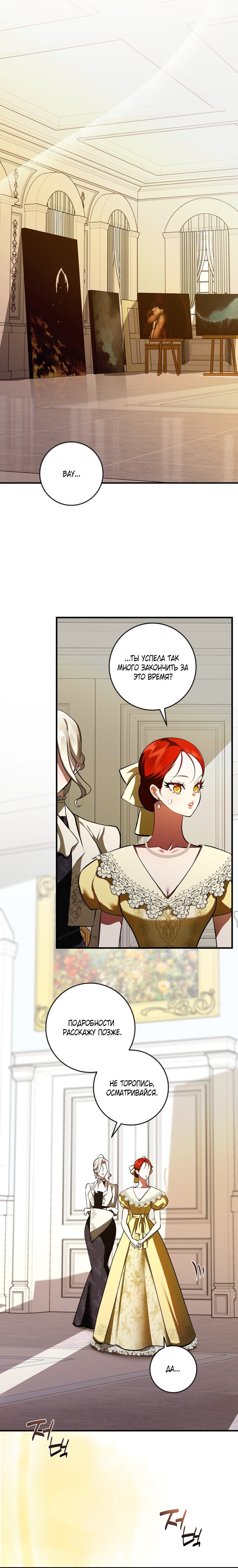 Манга Я — первая любовь пасынка - Глава 35 Страница 4