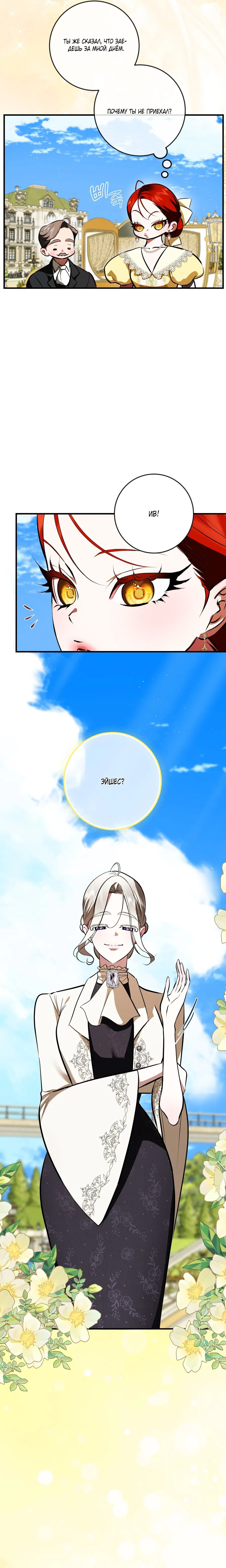 Манга Я — первая любовь пасынка - Глава 35 Страница 2