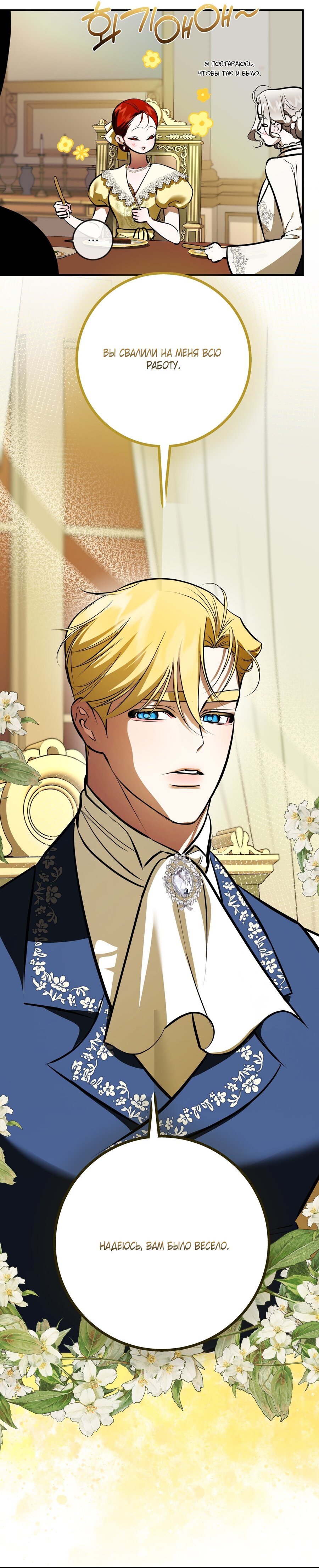 Манга Я — первая любовь пасынка - Глава 35 Страница 12