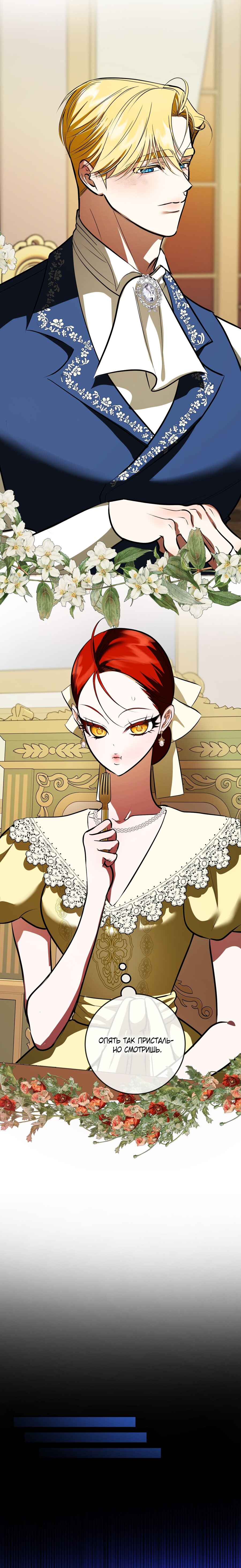 Манга Я — первая любовь пасынка - Глава 35 Страница 19