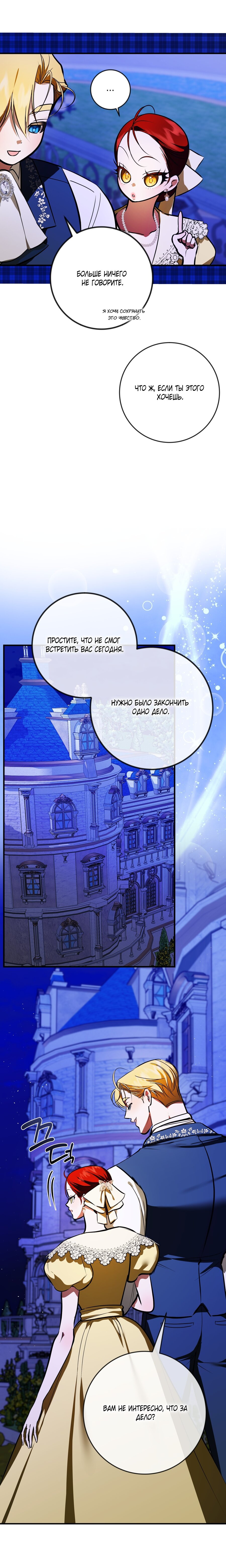 Манга Я — первая любовь пасынка - Глава 35 Страница 24