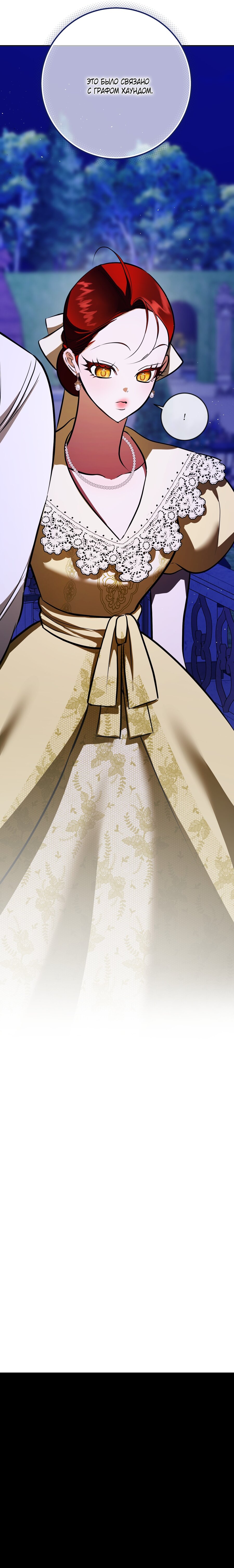 Манга Я — первая любовь пасынка - Глава 35 Страница 26