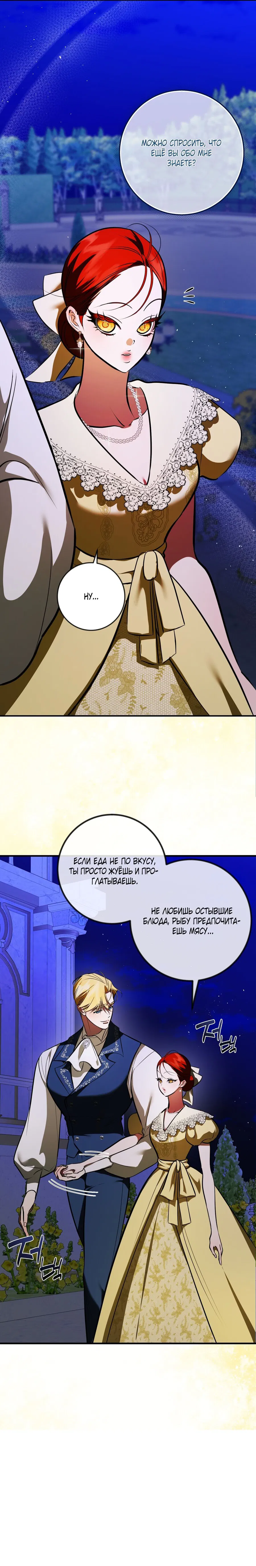 Манга Я — первая любовь пасынка - Глава 35 Страница 22