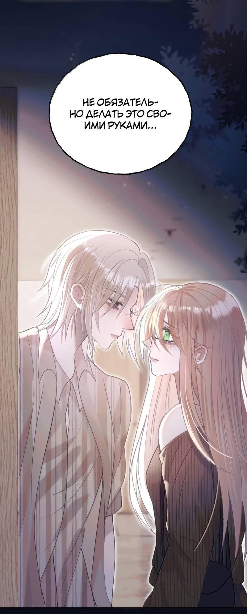 Манга Подобные - Глава 45 Страница 19