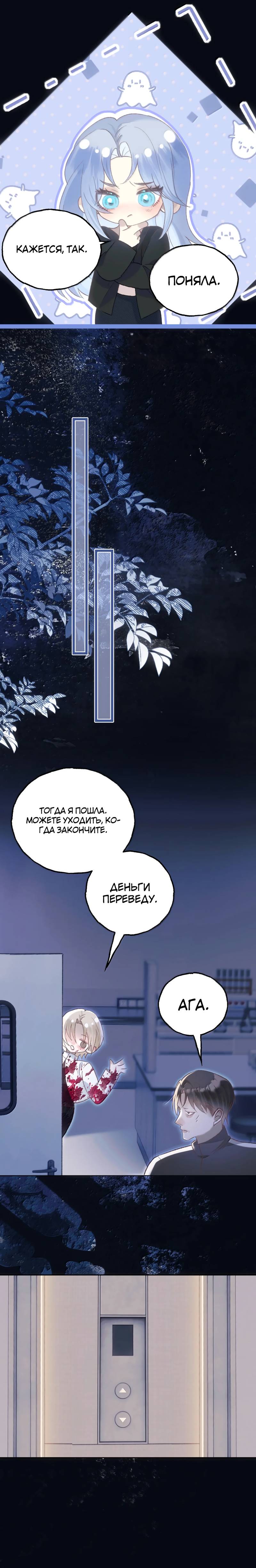 Манга Подобные - Глава 45 Страница 6