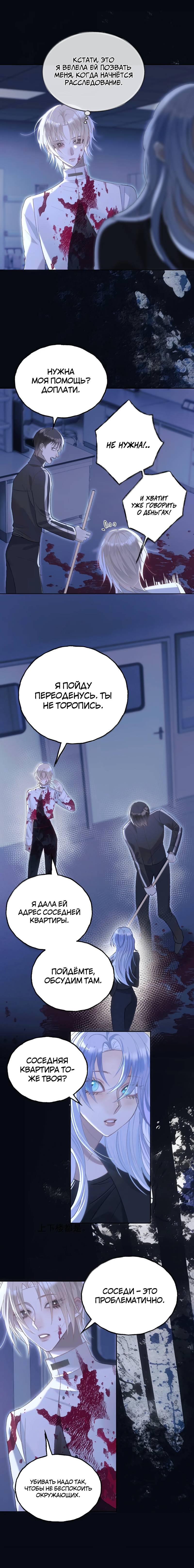 Манга Подобные - Глава 45 Страница 5