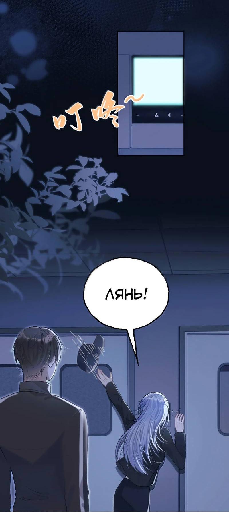 Манга Подобные - Глава 45 Страница 3