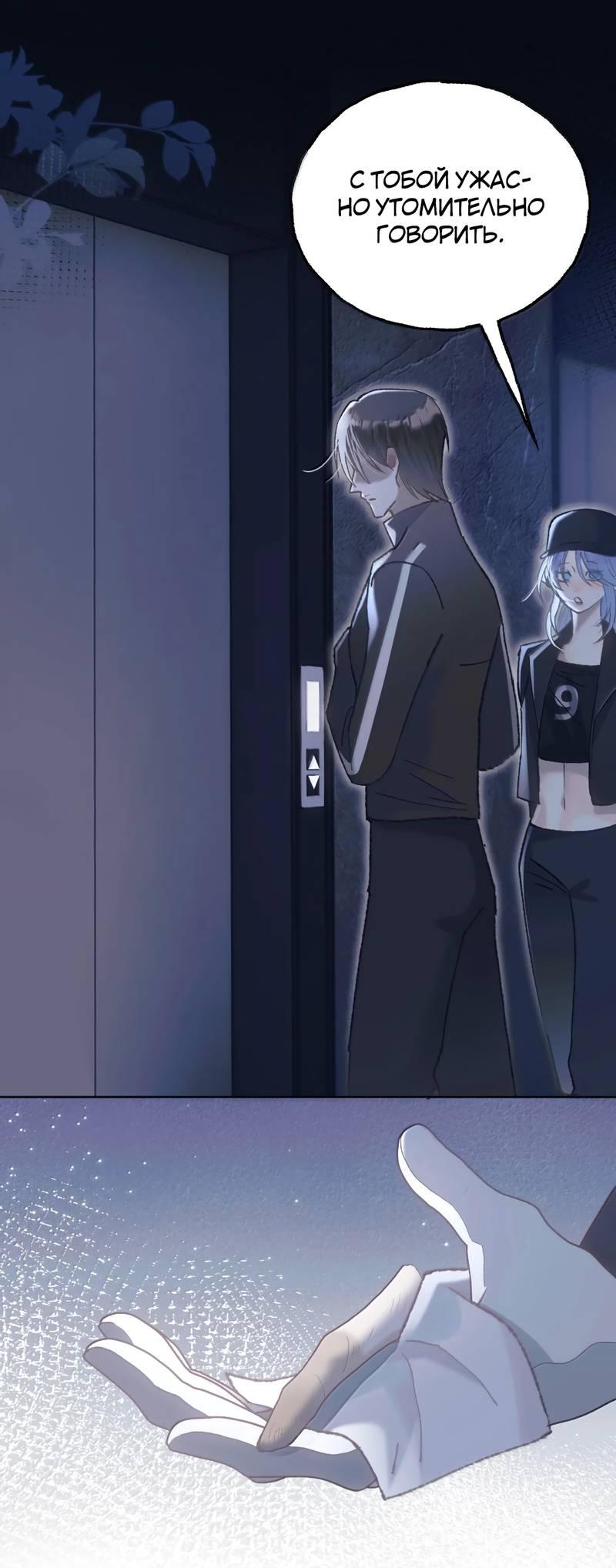 Манга Подобные - Глава 44 Страница 7