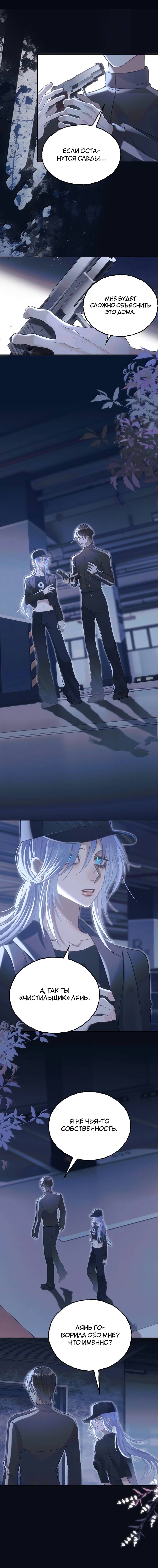 Манга Подобные - Глава 44 Страница 6