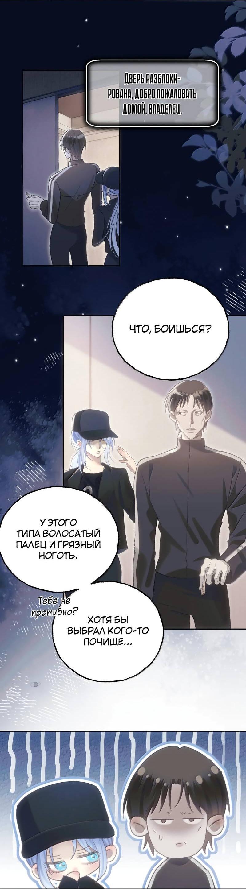 Манга Подобные - Глава 44 Страница 9