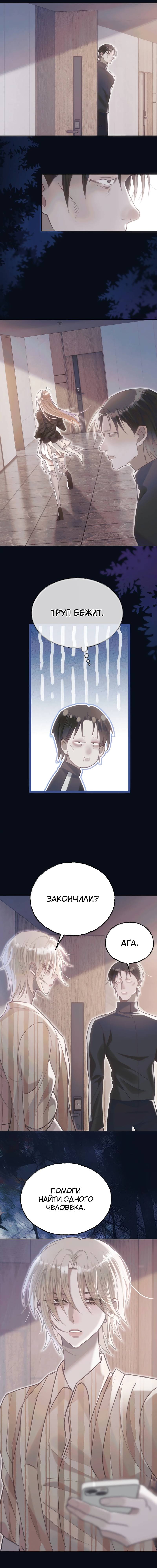 Манга Подобные - Глава 46 Страница 6
