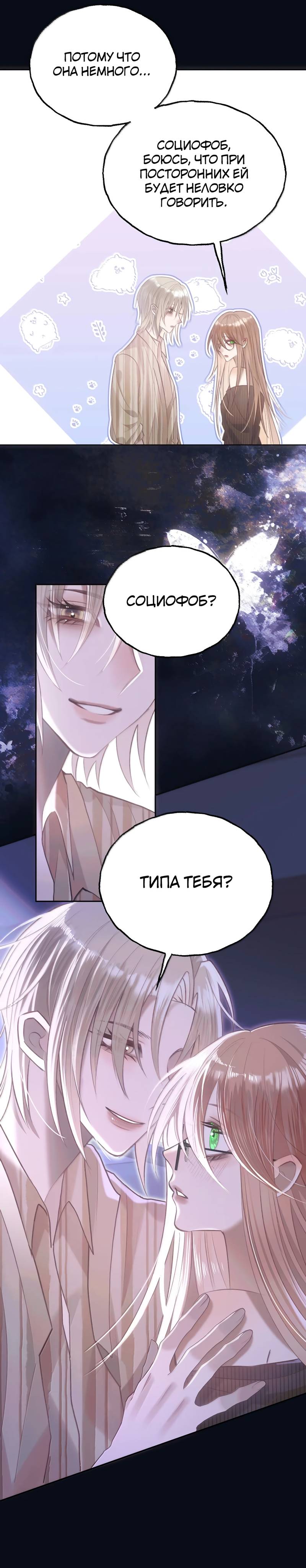 Манга Подобные - Глава 46 Страница 2