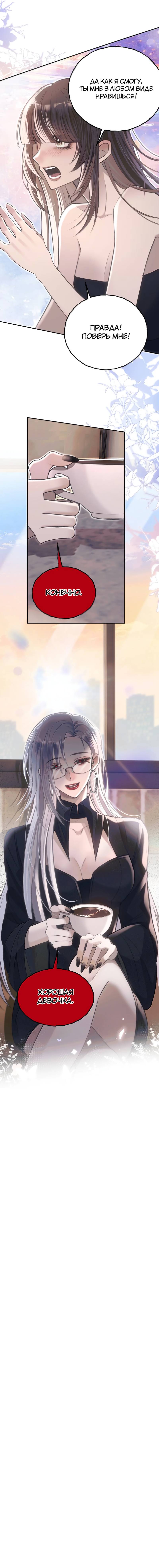 Манга Подобные - Глава 46 Страница 13