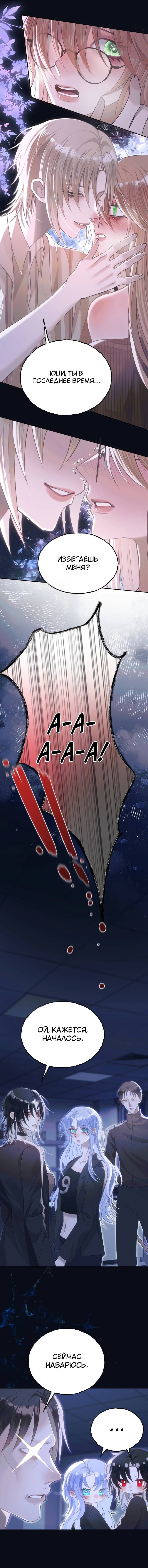 Манга Подобные - Глава 46 Страница 3