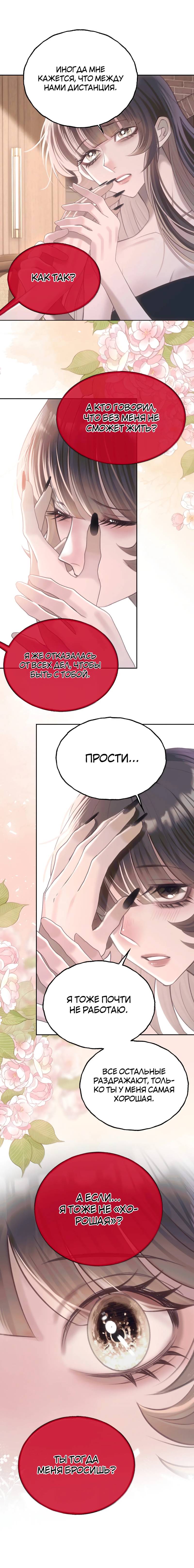 Манга Подобные - Глава 46 Страница 12