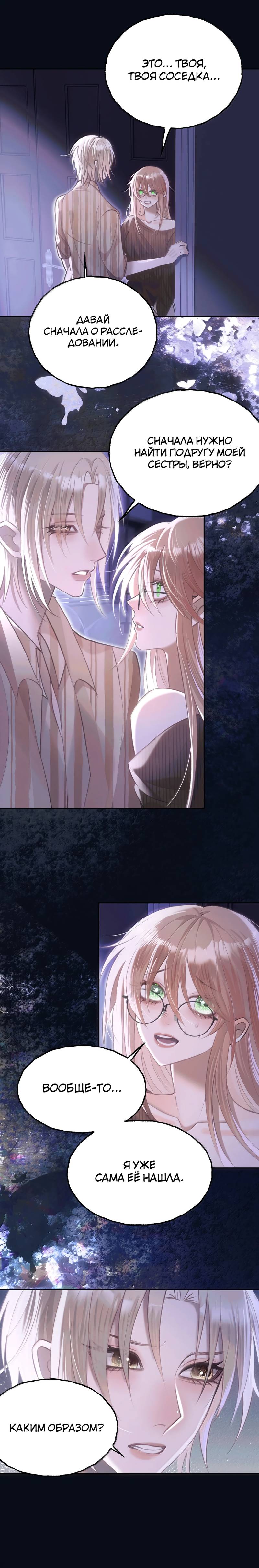 Манга Подобные - Глава 46 Страница 1