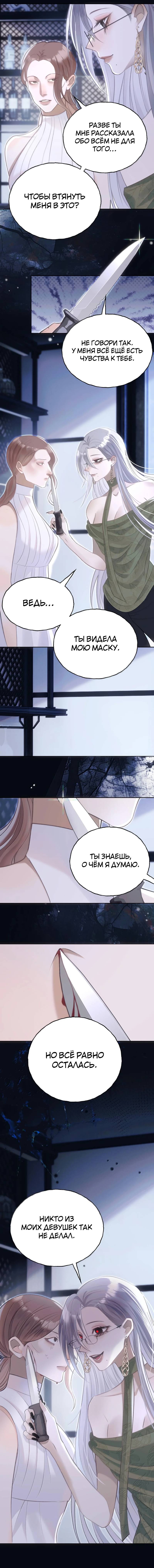 Манга Подобные - Глава 47 Страница 20