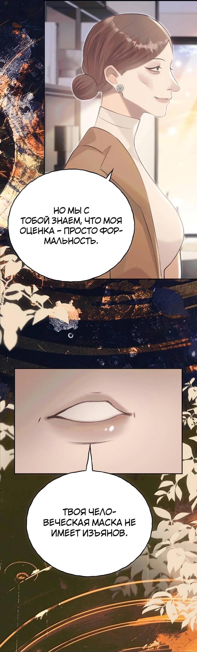 Манга Подобные - Глава 47 Страница 4