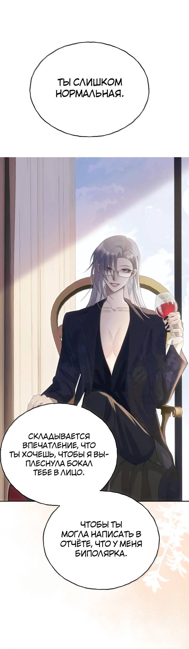 Манга Подобные - Глава 47 Страница 2