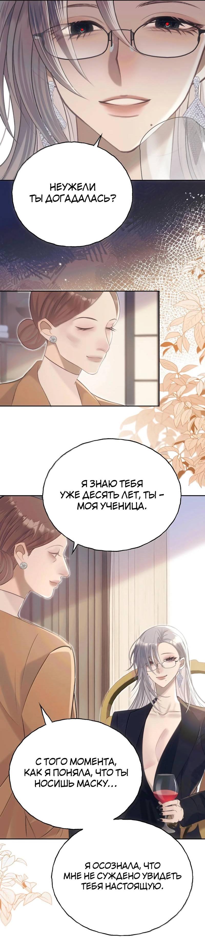 Манга Подобные - Глава 47 Страница 6