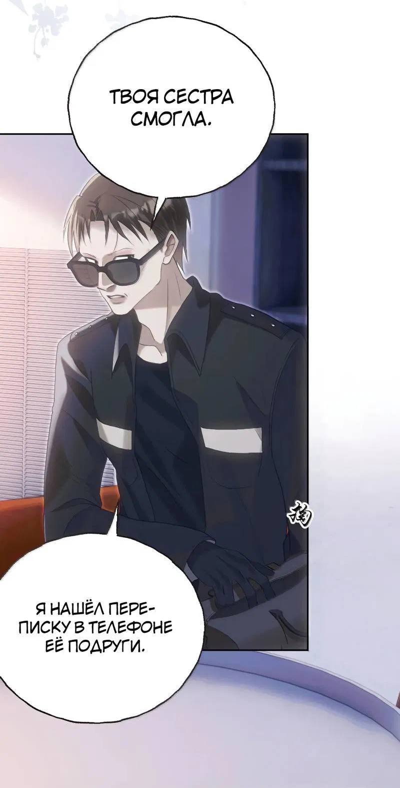 Манга Подобные - Глава 48 Страница 4