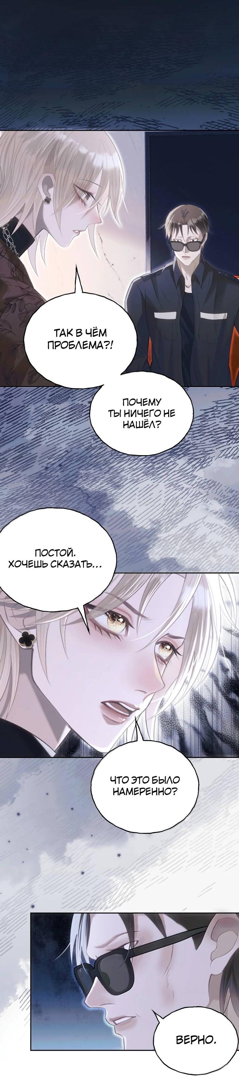 Манга Подобные - Глава 48 Страница 9
