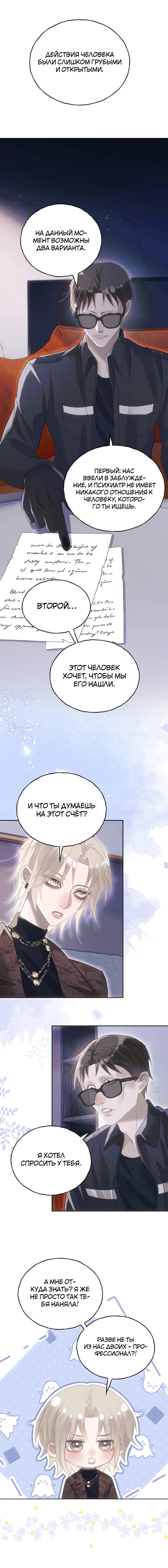 Манга Подобные - Глава 48 Страница 10