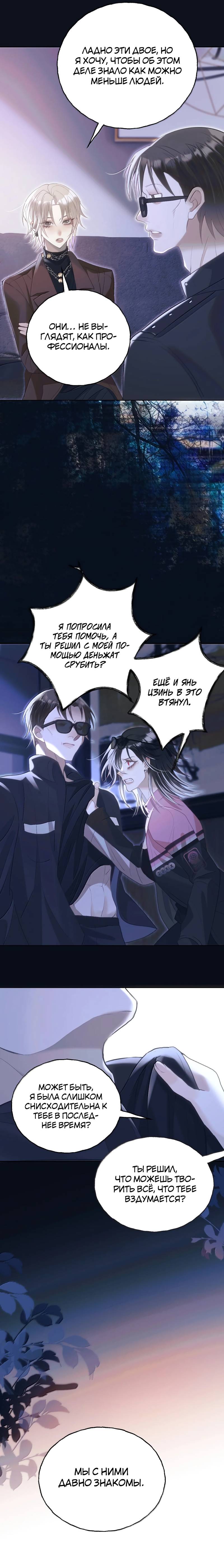 Манга Подобные - Глава 48 Страница 13
