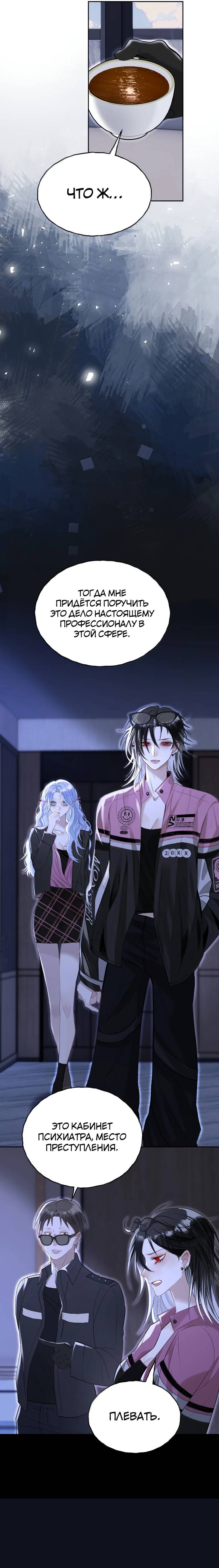 Манга Подобные - Глава 48 Страница 12