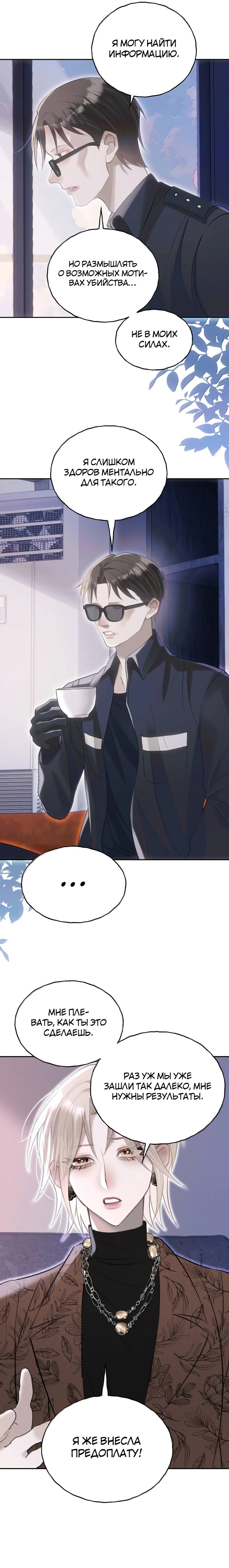 Манга Подобные - Глава 48 Страница 11