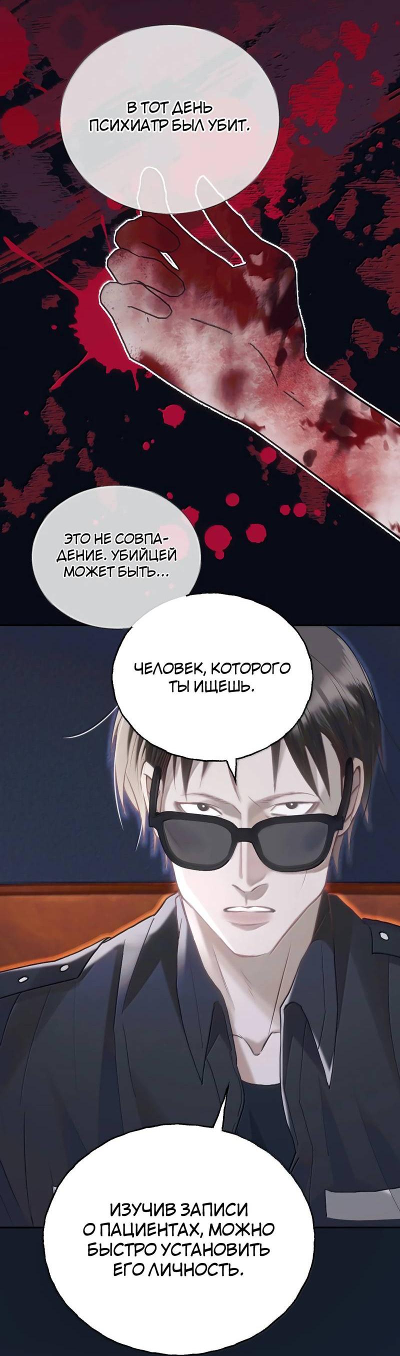 Манга Подобные - Глава 48 Страница 8