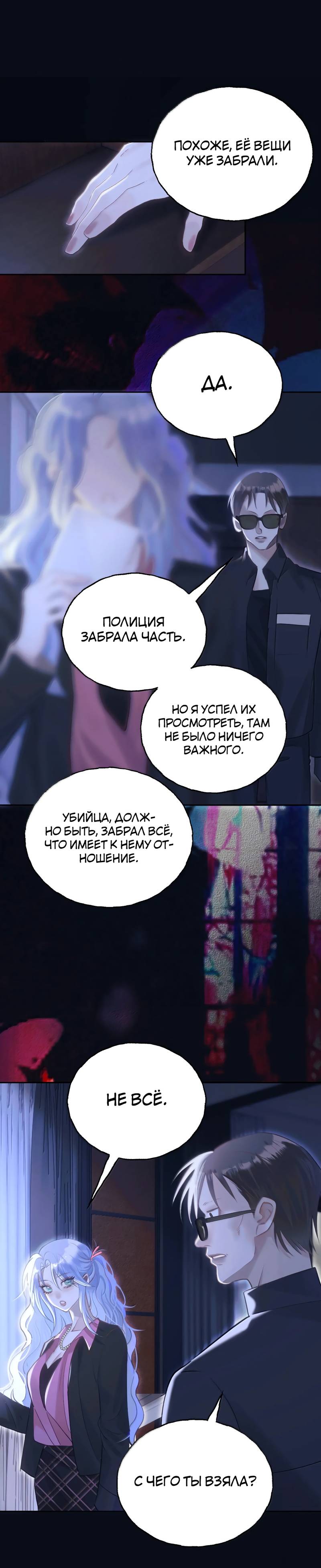 Манга Подобные - Глава 48 Страница 20