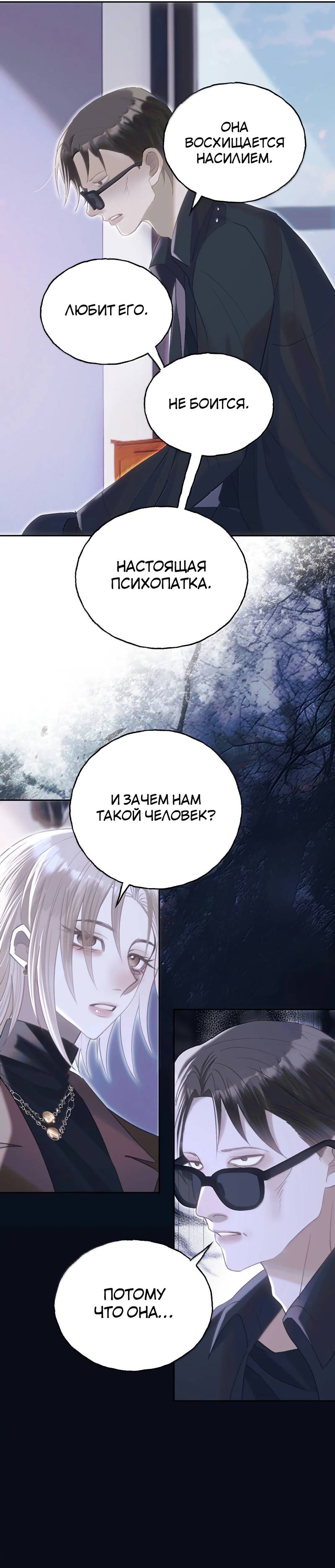 Манга Подобные - Глава 48 Страница 14