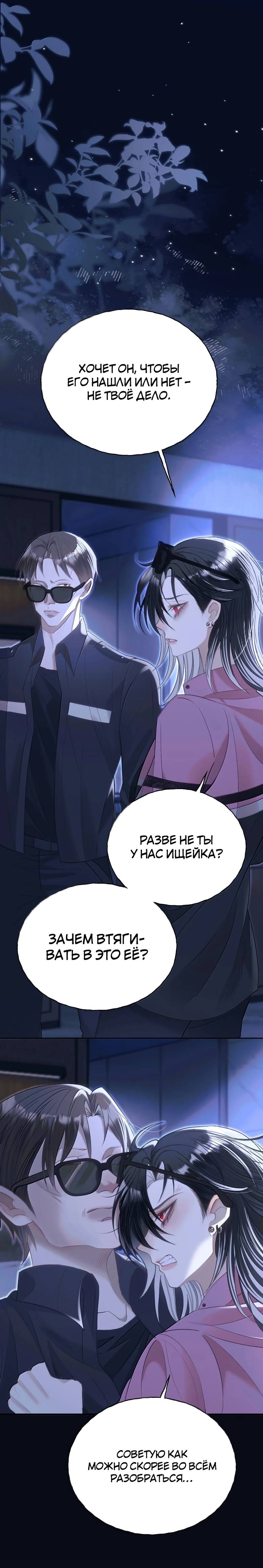 Манга Подобные - Глава 49 Страница 13