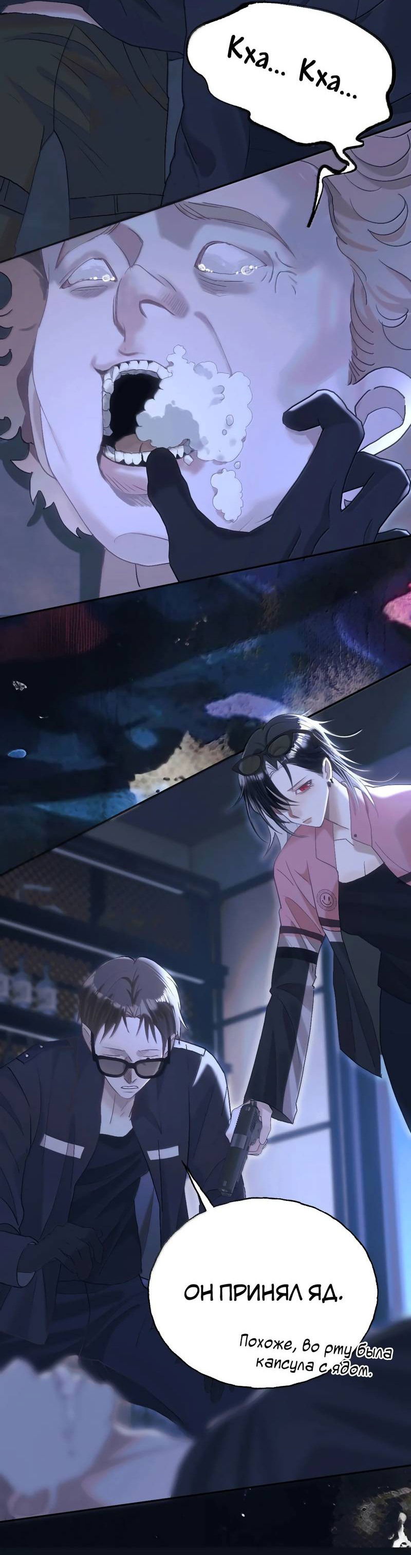 Манга Подобные - Глава 49 Страница 20