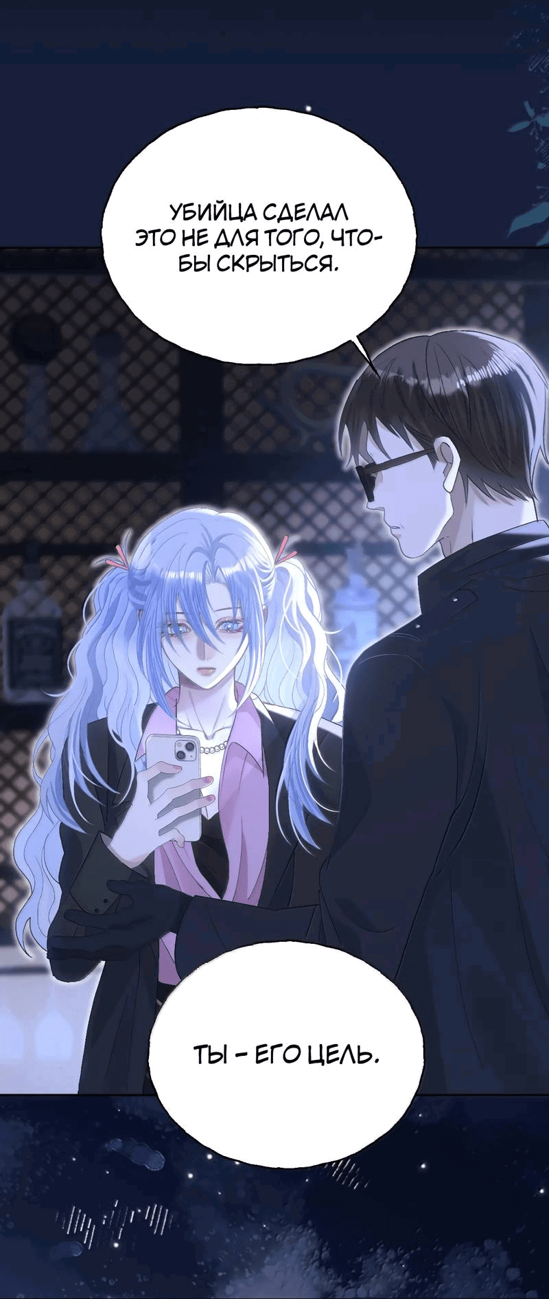 Манга Подобные - Глава 50 Страница 4