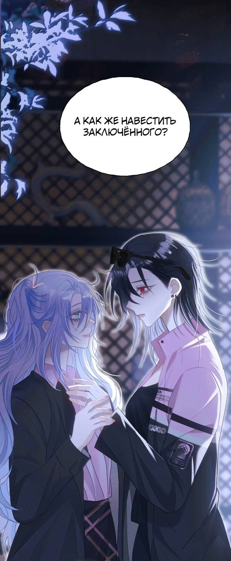 Манга Подобные - Глава 50 Страница 11