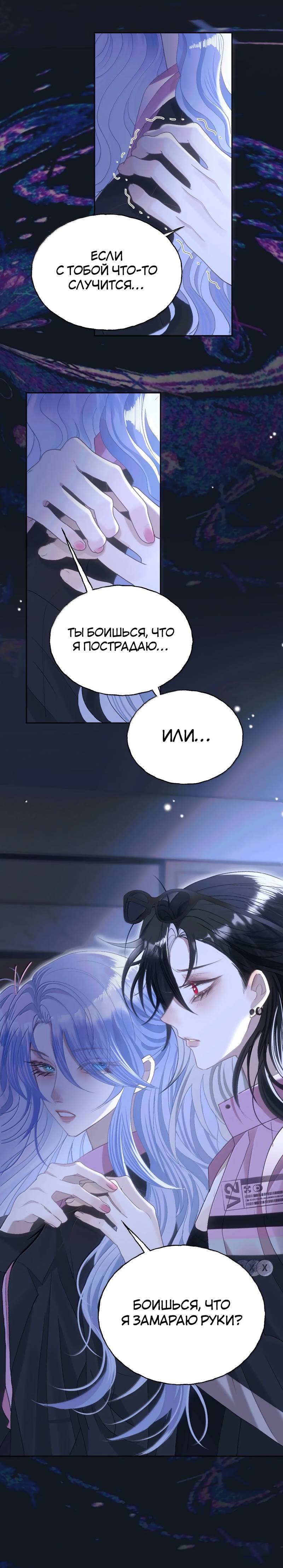 Манга Подобные - Глава 50 Страница 21