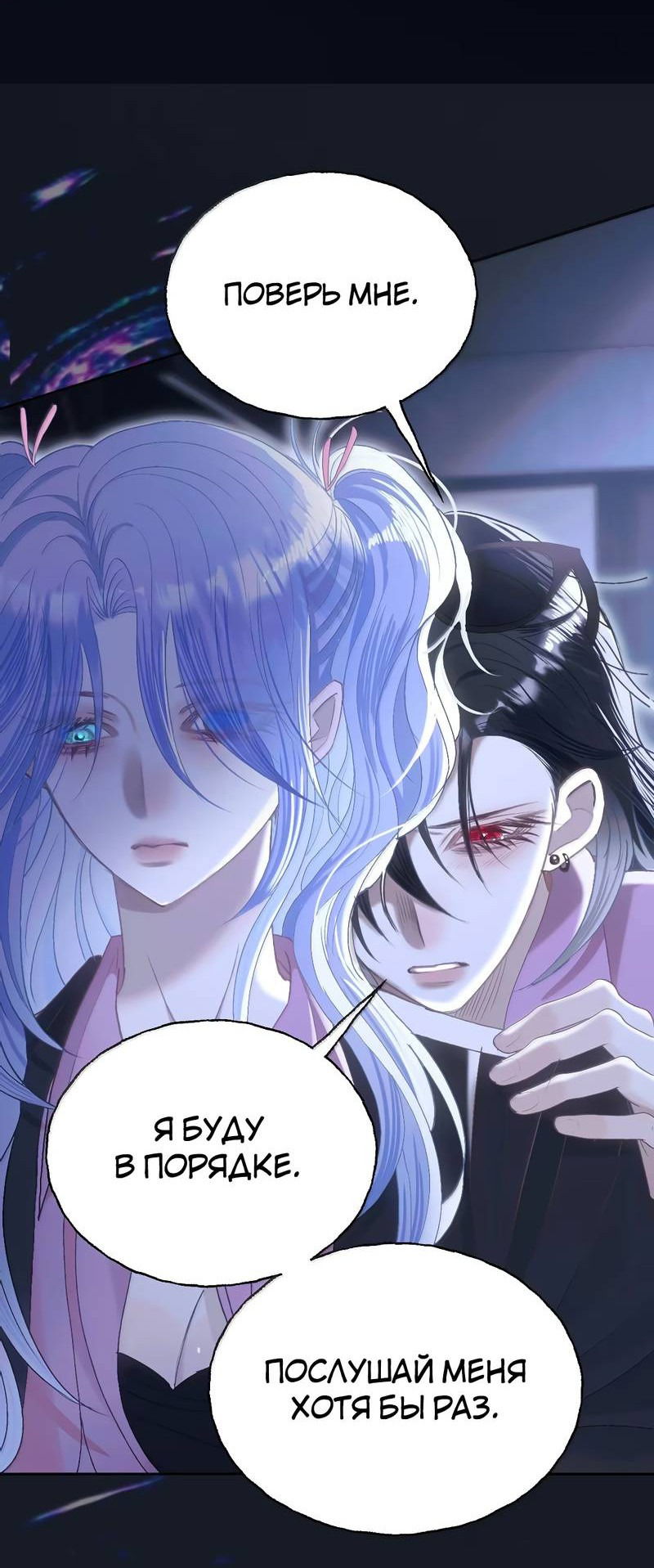 Манга Подобные - Глава 50 Страница 20